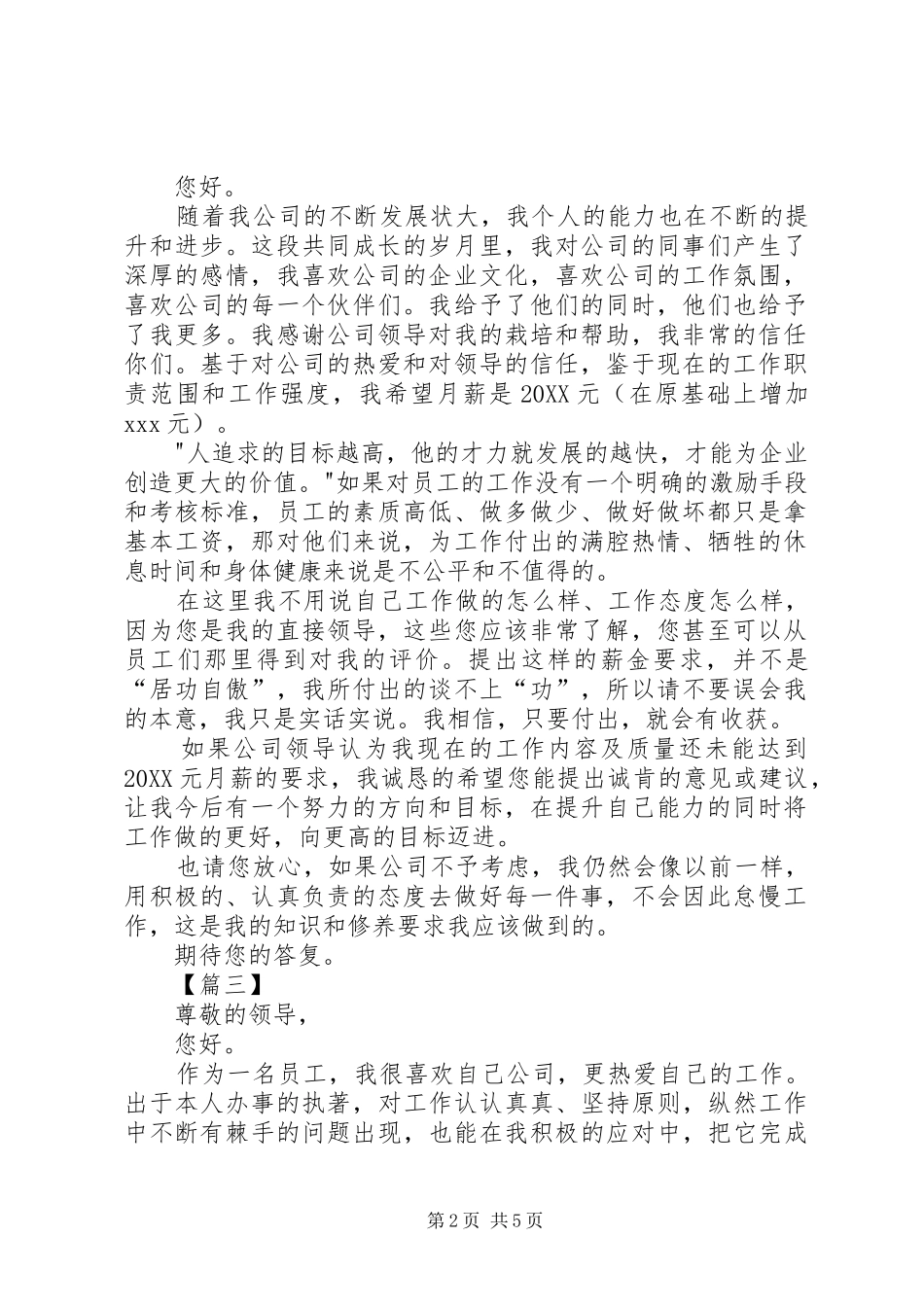 2024年涨薪申请书六篇_第2页