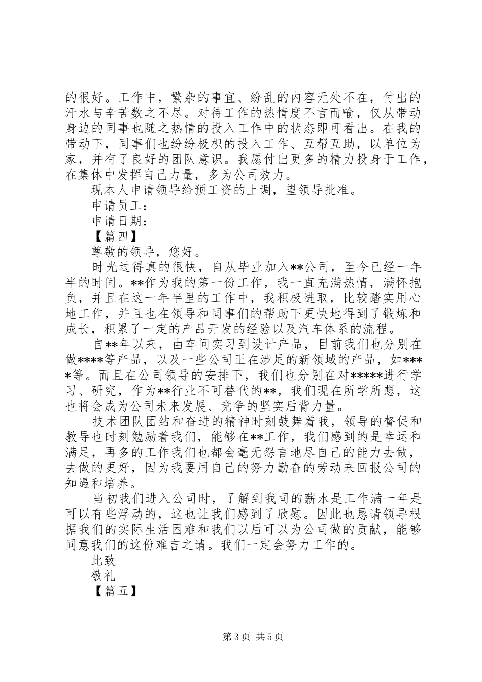 2024年涨薪申请书六篇_第3页