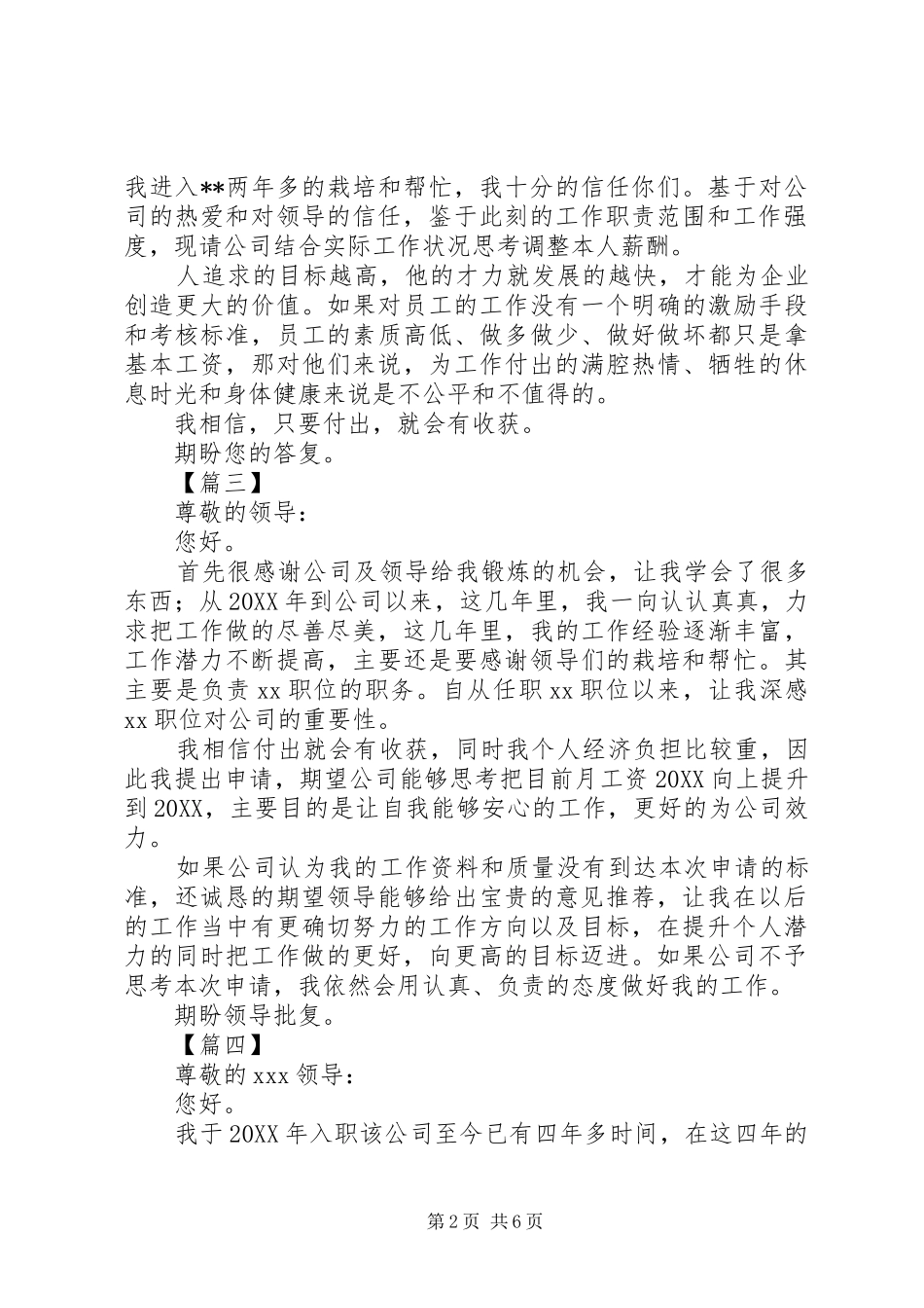 2024年涨薪申请书七篇_第2页