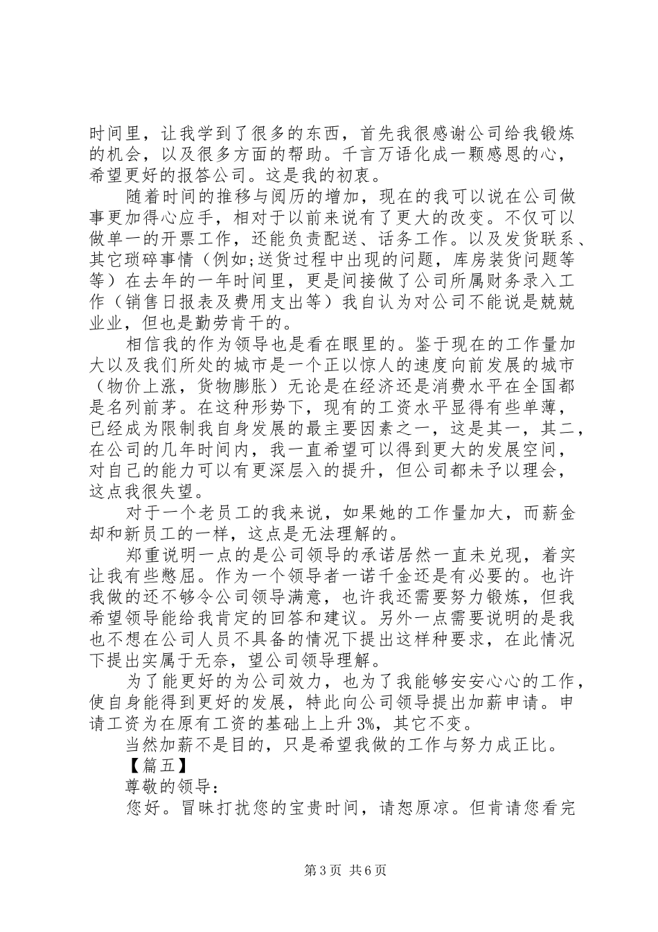 2024年涨薪申请书七篇_第3页