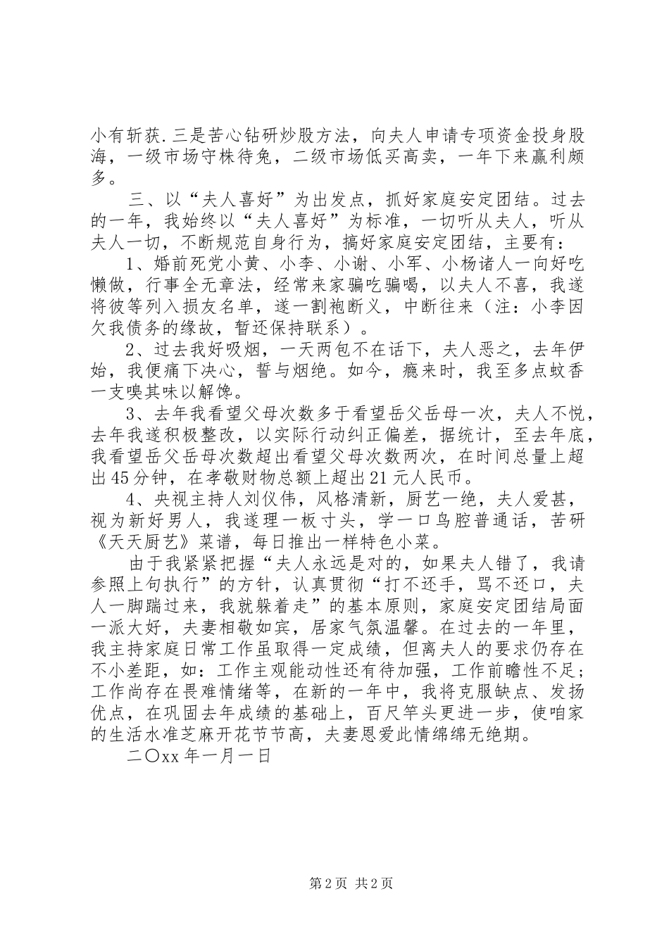 2024年丈夫年终述职报告_第2页