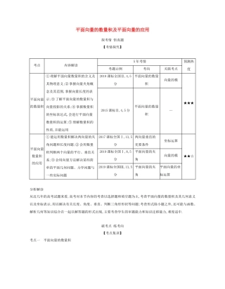 （课标专用 5年高考3年模拟A版）高考数学 专题五 平面向量 2 平面向量的数量积及平面向量的应用试题 文-人教版高三数学试题
