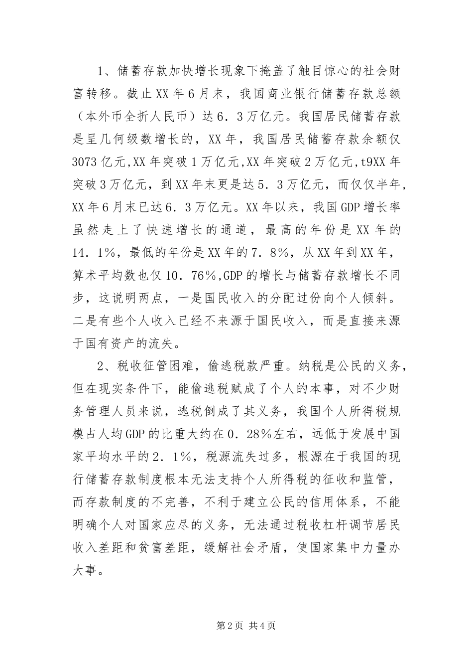 2024年账户存款实名制见习报告_第2页