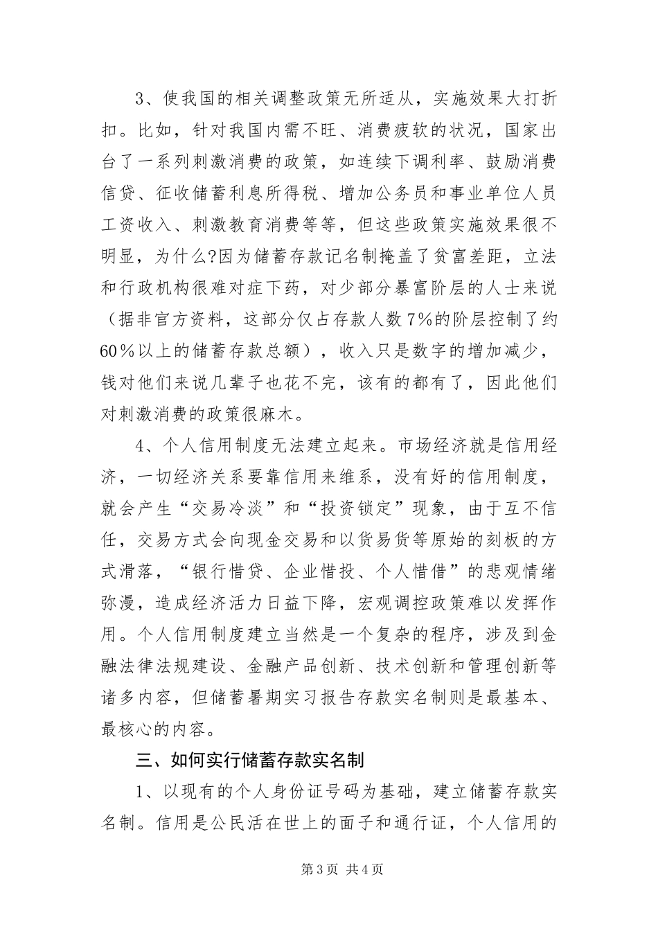 2024年账户存款实名制见习报告_第3页