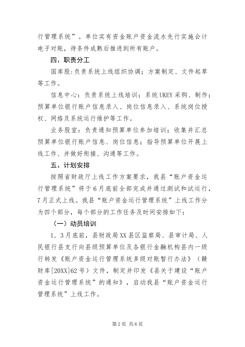 2024年账户资金运行管理实施方案_第2页