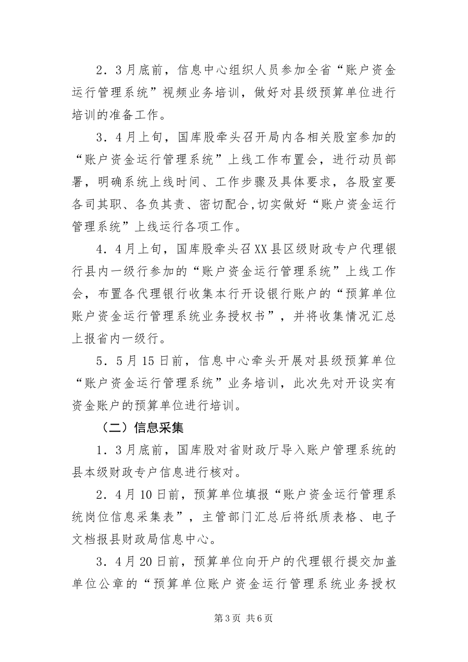 2024年账户资金运行管理实施方案_第3页