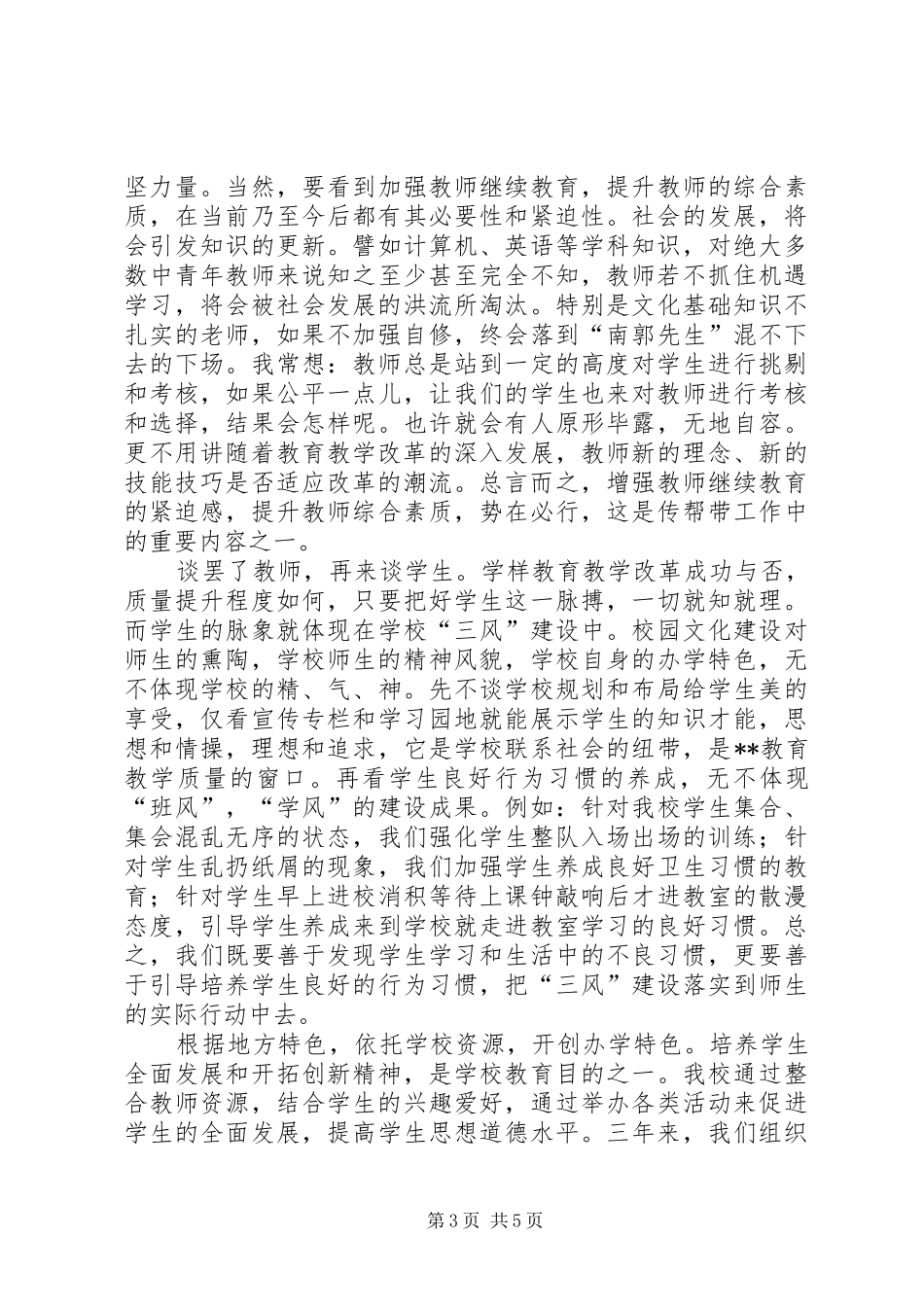 2024年中心小学传帮带工作总结_第3页