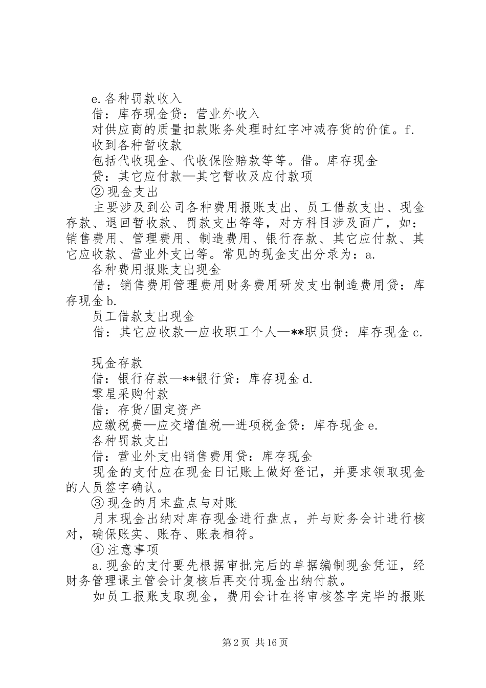 2024年账务处理操作指引_第2页