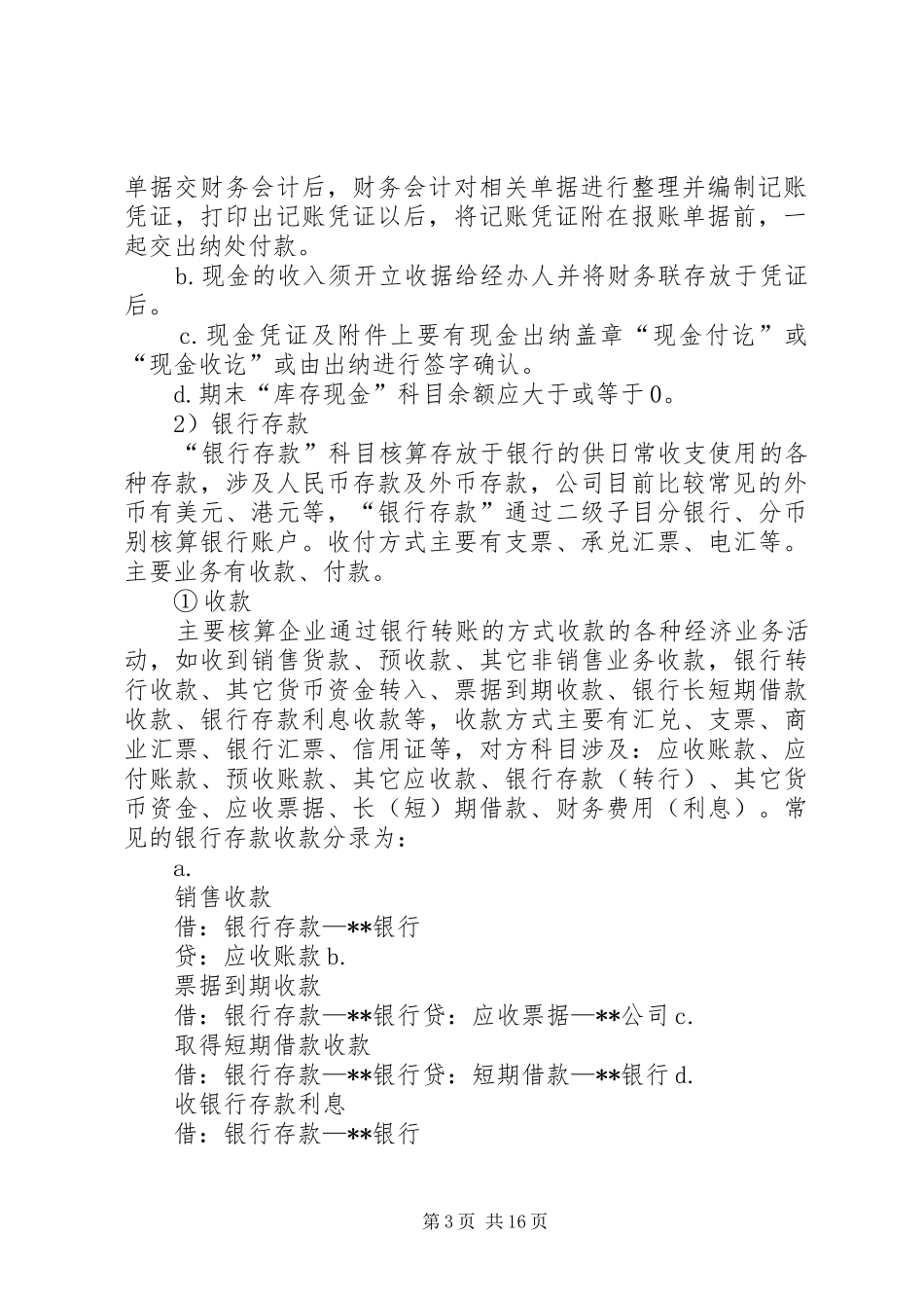 2024年账务处理操作指引_第3页