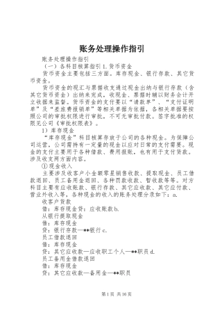 2024年账务处理操作指引