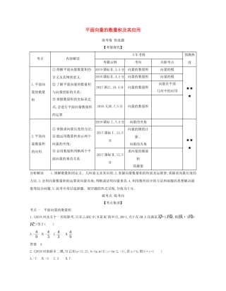 （课标专用 5年高考3年模拟A版）高考数学 专题五 平面向量 2 平面向量的数量积及其应用试题 理-人教版高三数学试题