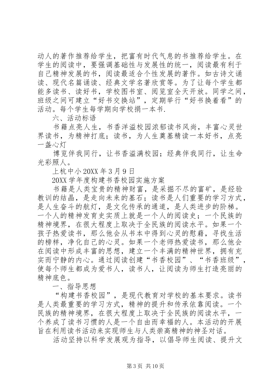 2024年中心小学创建书香校园计划_第3页