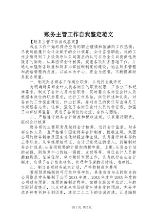 2024年账务主管工作自我鉴定范文