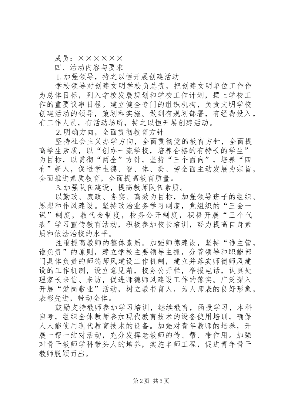 2024年中心小学创建文明单位实施方案_第2页