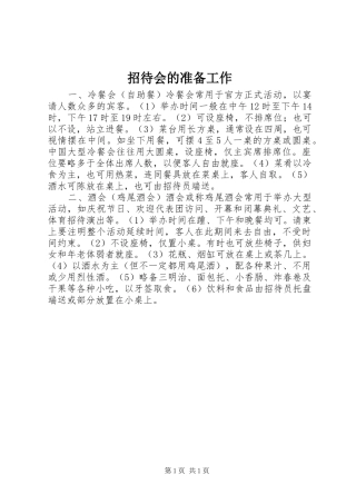 2024年招待会的准备工作