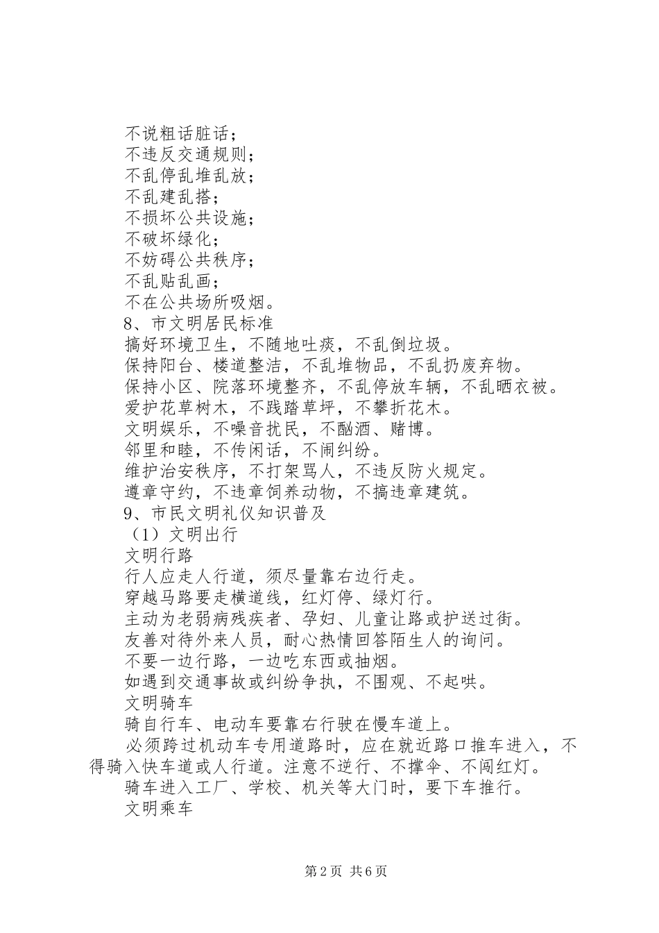 2024年中心小学创建文明单位宣传栏内容_第2页