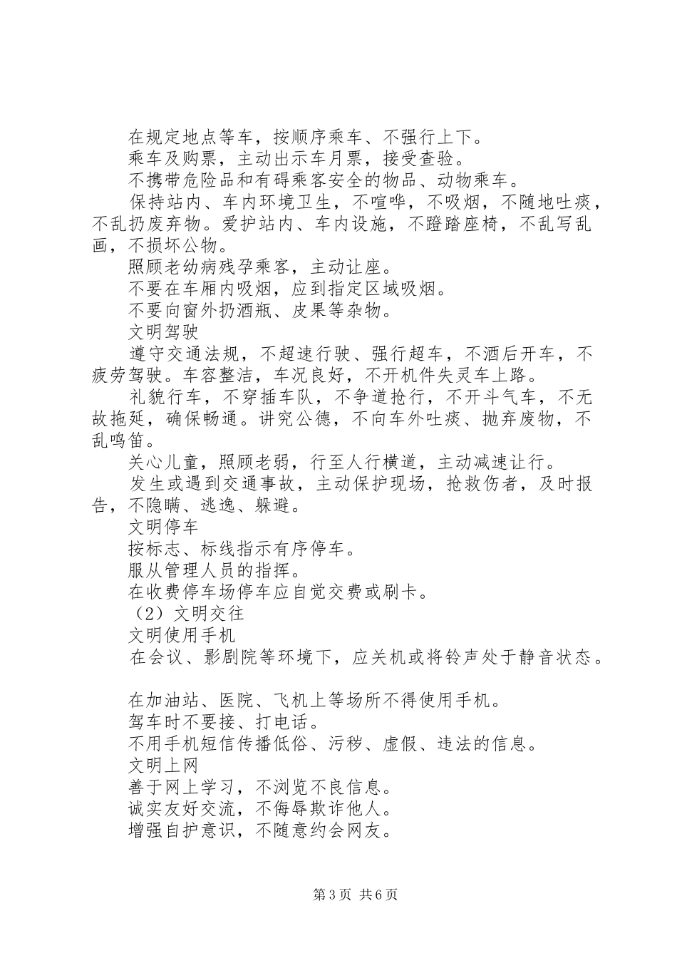 2024年中心小学创建文明单位宣传栏内容_第3页