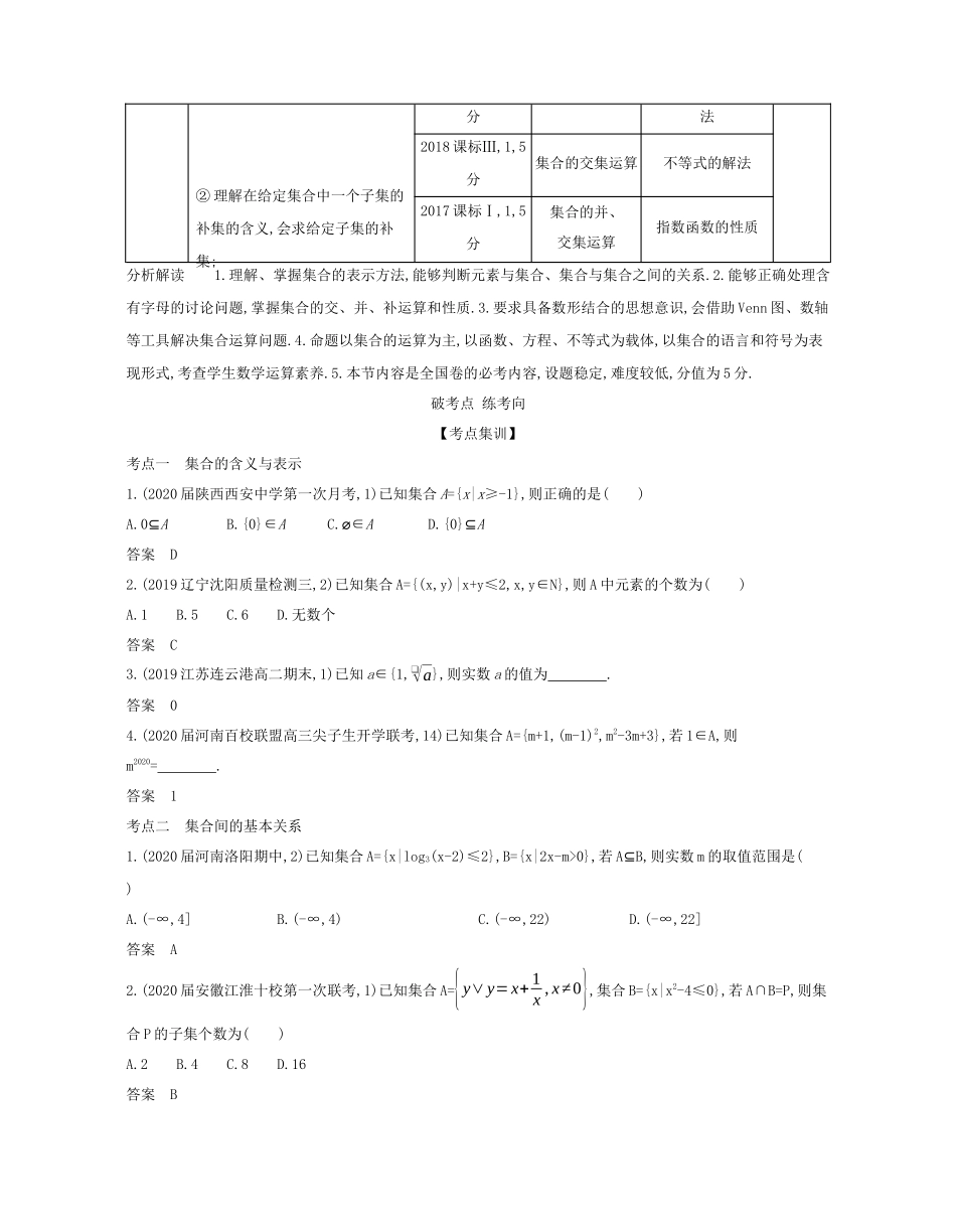 （课标专用 5年高考3年模拟A版）高考数学 专题一 集合与常用逻辑用语 1 集合的概念及运算试题 理-人教版高三数学试题_第2页