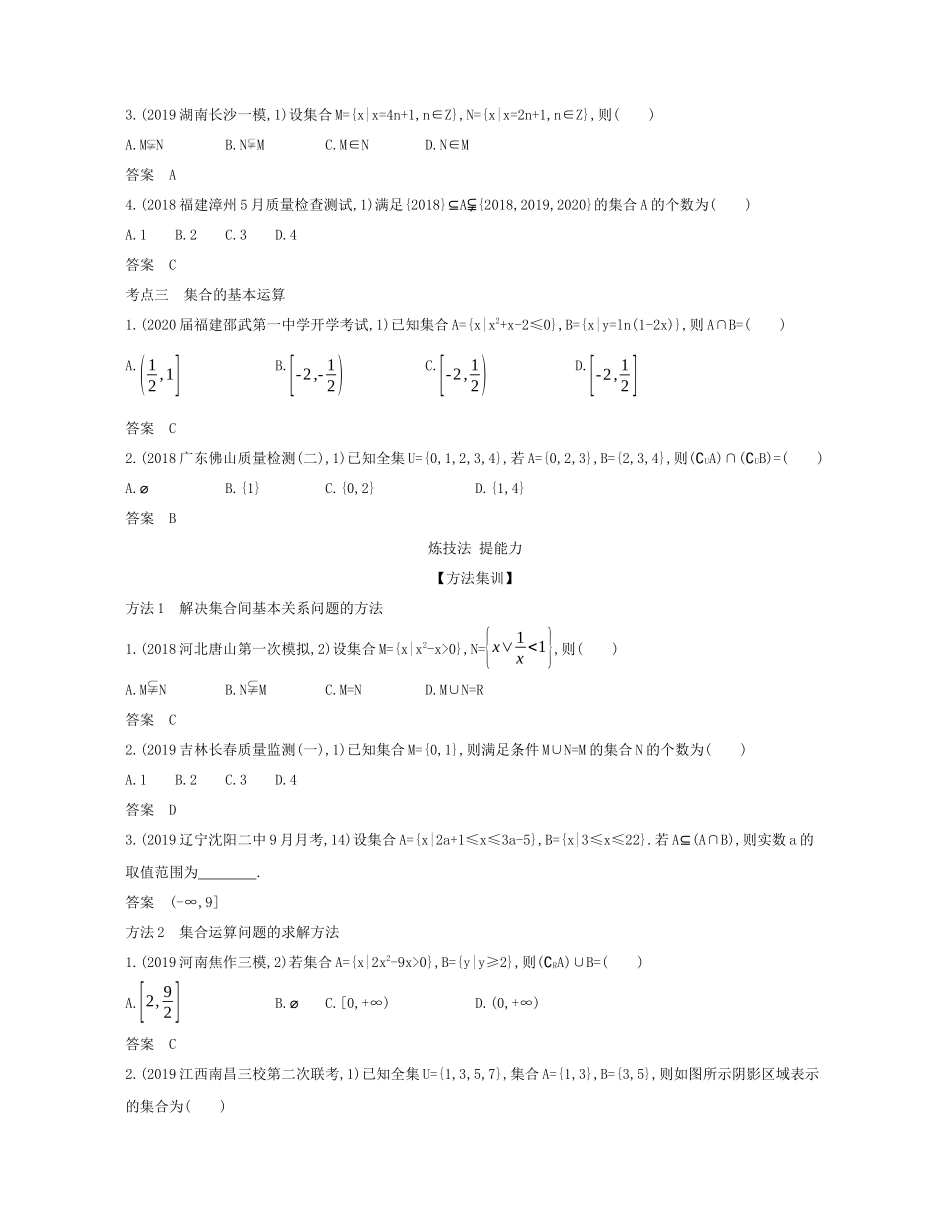 （课标专用 5年高考3年模拟A版）高考数学 专题一 集合与常用逻辑用语 1 集合的概念及运算试题 理-人教版高三数学试题_第3页