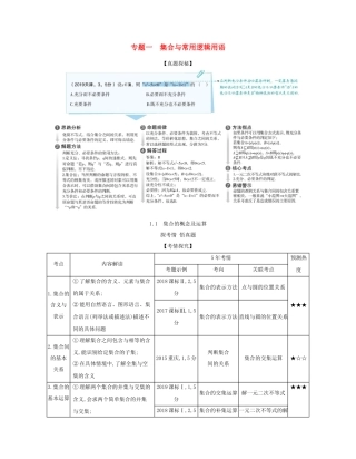 （课标专用 5年高考3年模拟A版）高考数学 专题一 集合与常用逻辑用语 1 集合的概念及运算试题 理-人教版高三数学试题