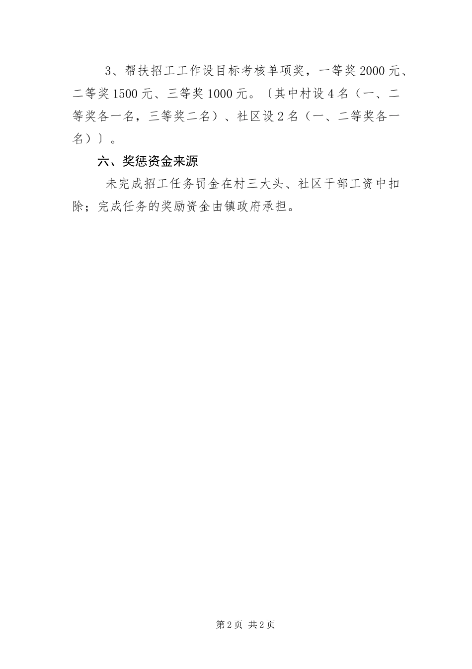 2024年招工工作考核奖惩办法_第2页