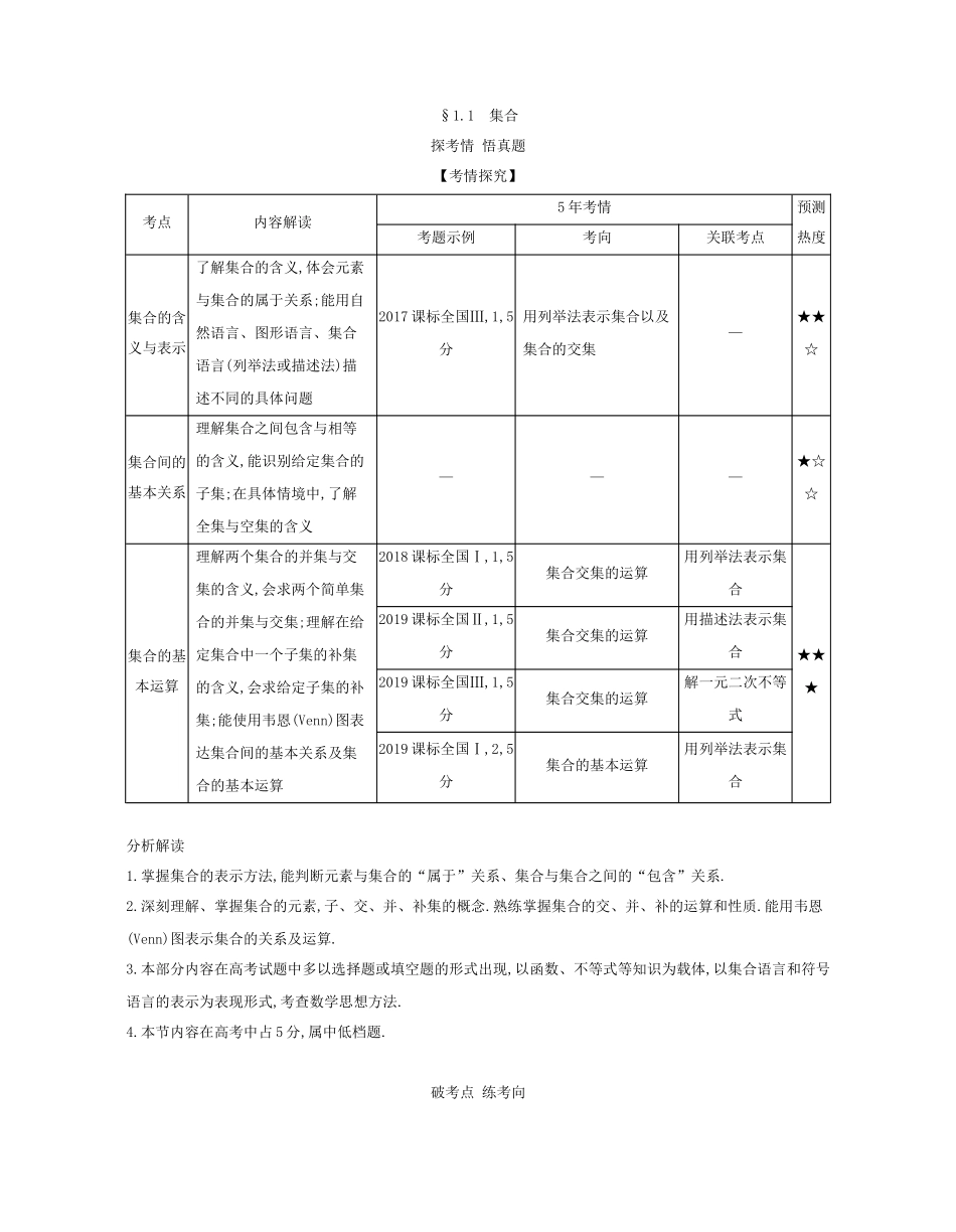 （课标专用 5年高考3年模拟A版）高考数学 专题一 集合与常用逻辑用语 1 集合试题 文-人教版高三数学试题_第2页