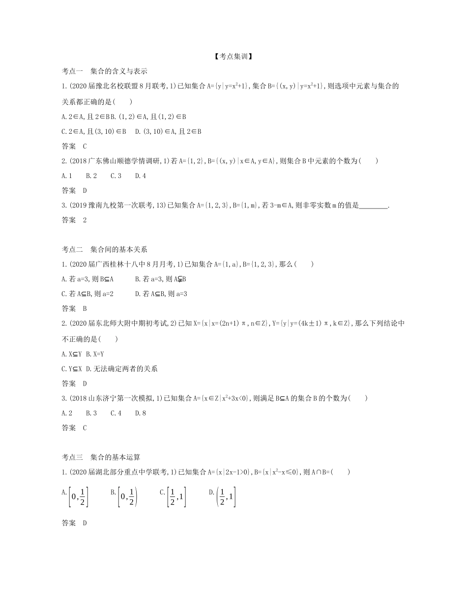 （课标专用 5年高考3年模拟A版）高考数学 专题一 集合与常用逻辑用语 1 集合试题 文-人教版高三数学试题_第3页