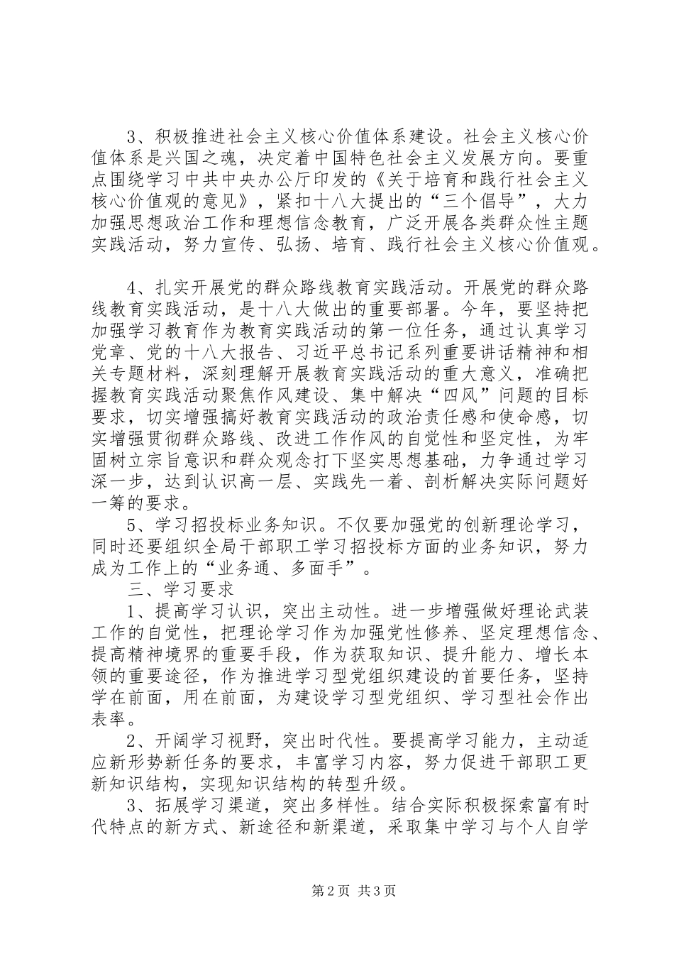 2024年招管局理论学习计划_第2页