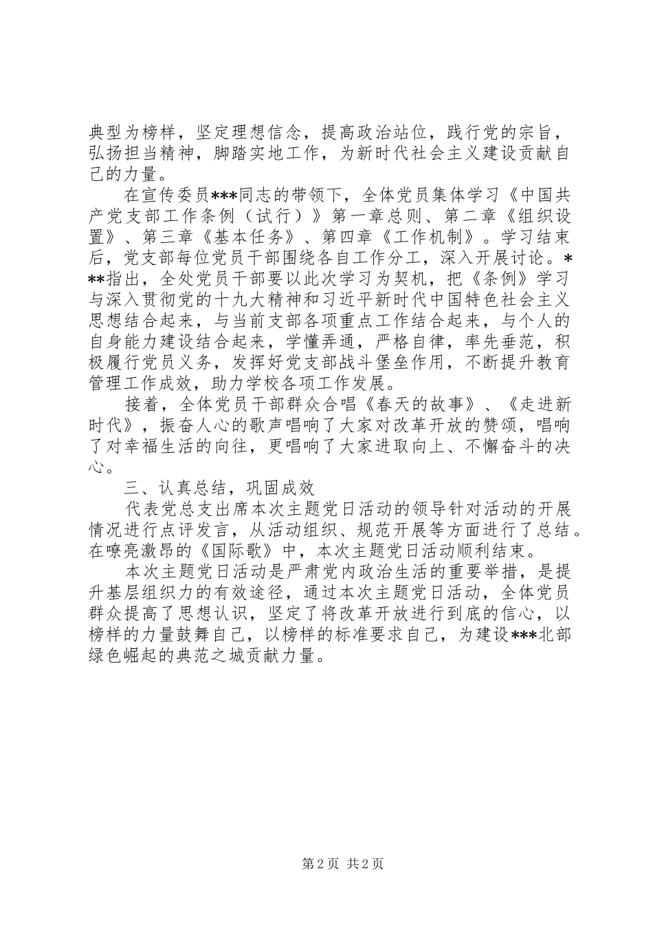 2024年中心小学党支部主题党日活动开展情况报告_第2页