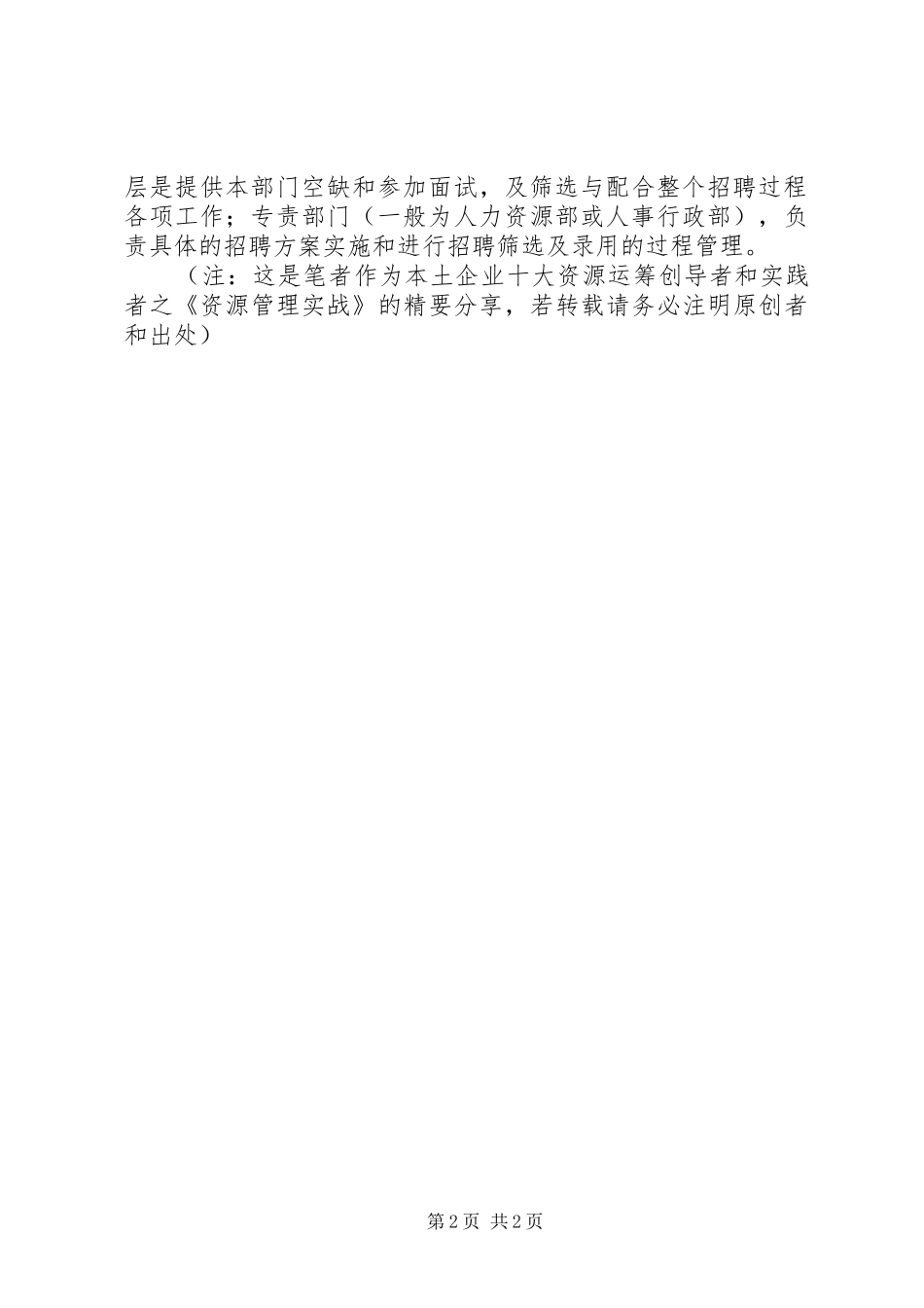 2024年招聘计划的递进管理_第2页