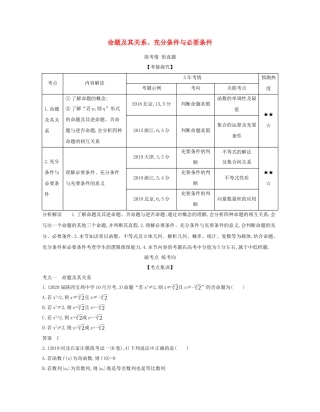 （课标专用 5年高考3年模拟A版）高考数学 专题一 集合与常用逻辑用语 2 命题及其关系、充分条件与必要条件试题 理-人教版高三数学试题