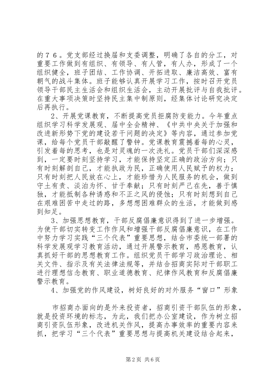 2024年招商办党风建设报告_第2页