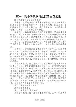 2024年高中阶段学习生活的自我鉴定