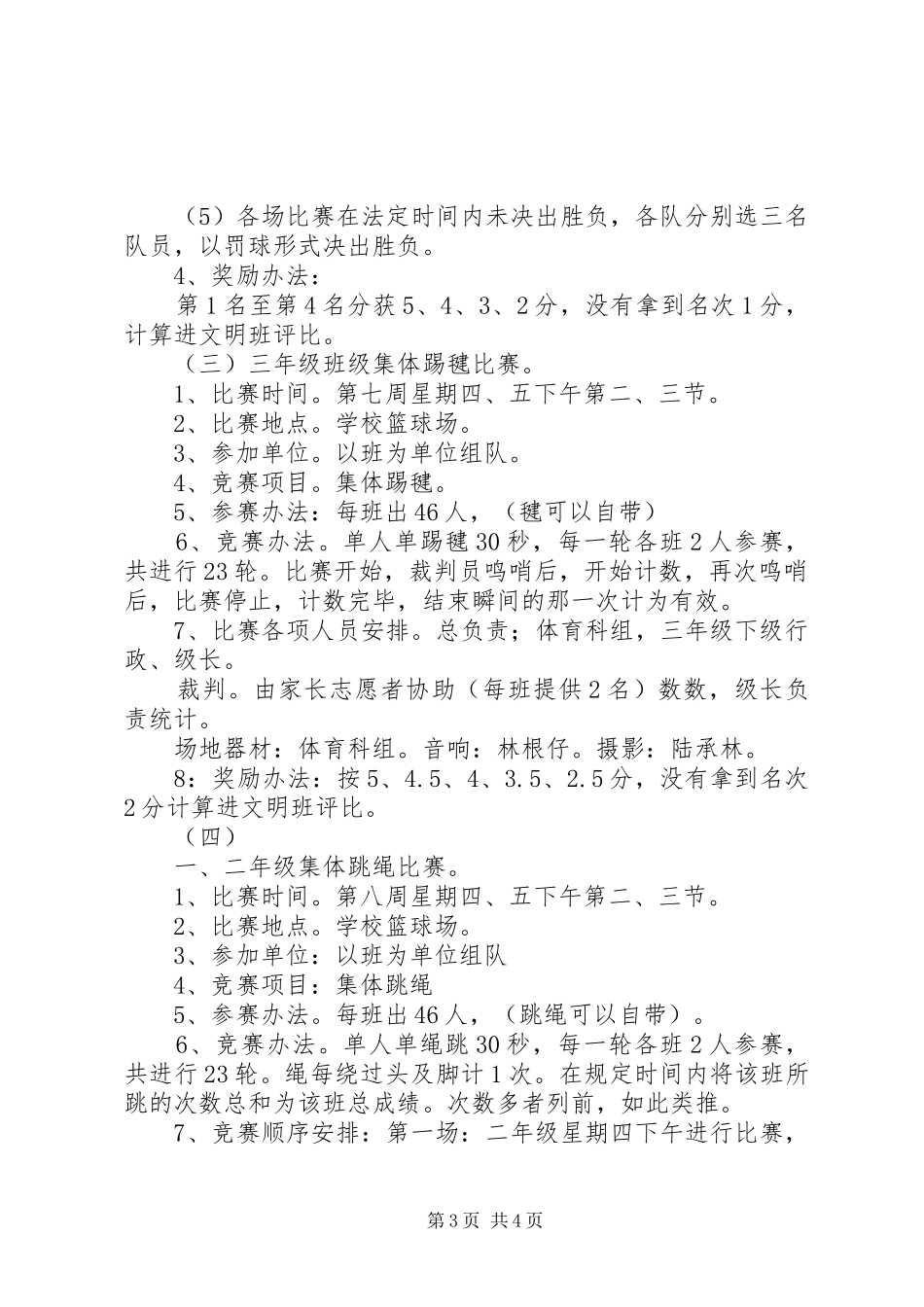 2024年中心小学多彩校园之体育节活动方案_第3页