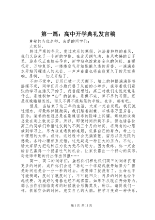 2024年高中开学典礼讲话稿