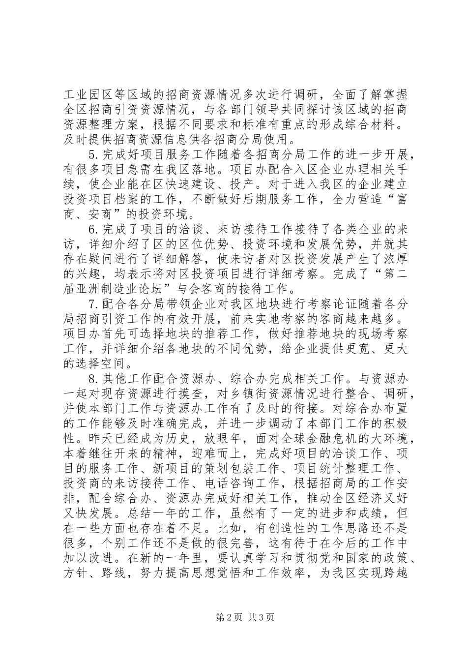 2024年招商办主任工作报告_第2页