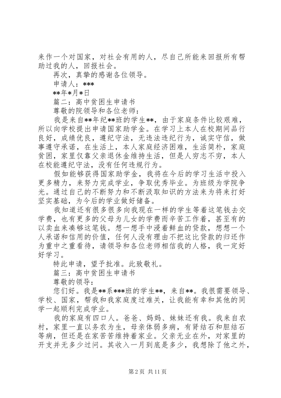 2024年高中贫困生申请书_第2页