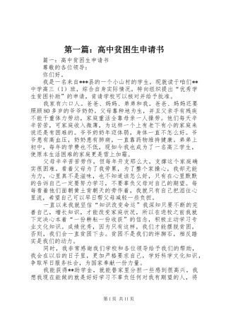 2024年高中贫困生申请书
