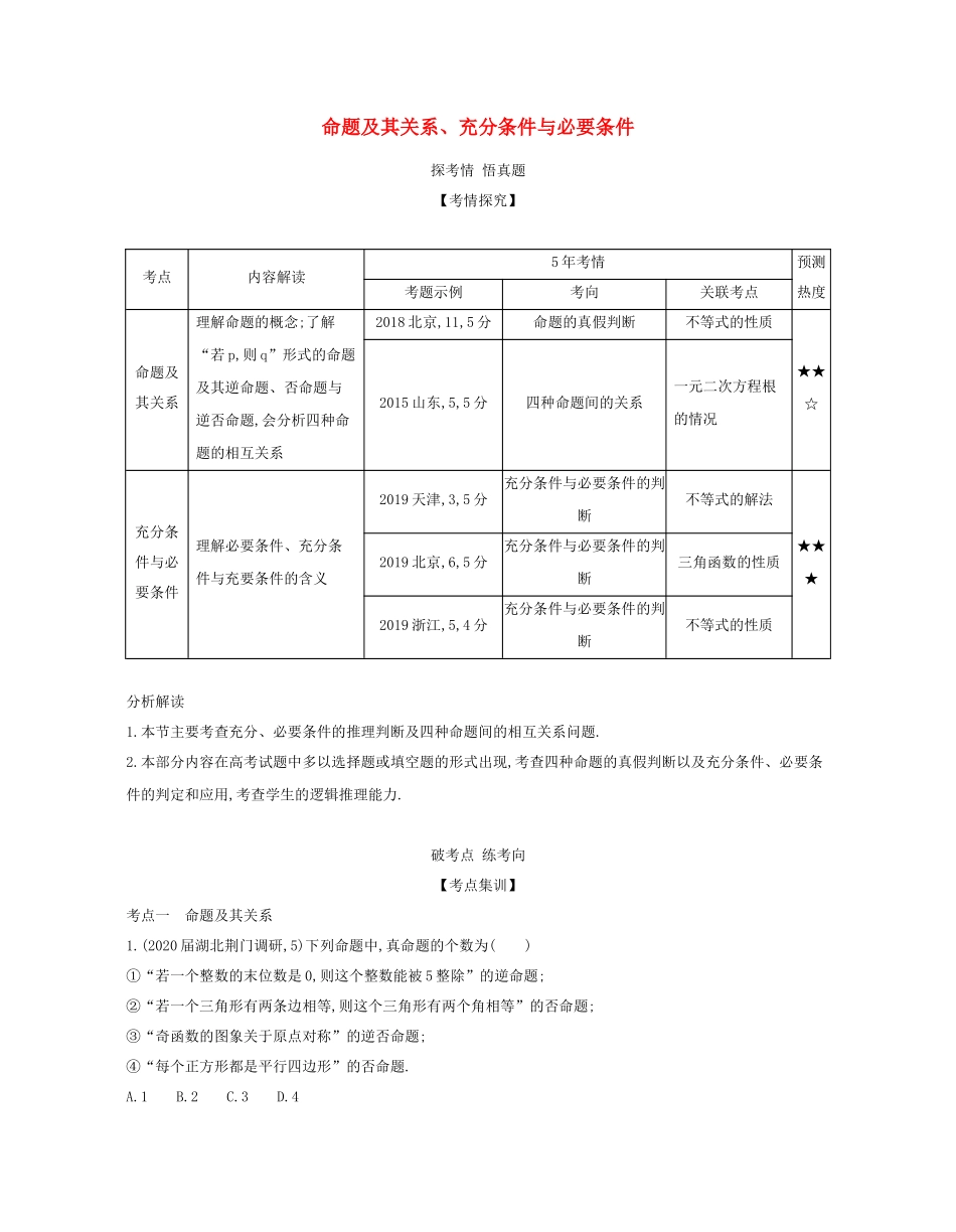 （课标专用 5年高考3年模拟A版）高考数学 专题一 集合与常用逻辑用语 2 命题及其关系、充分条件与必要条件试题 文-人教版高三数学试题_第1页