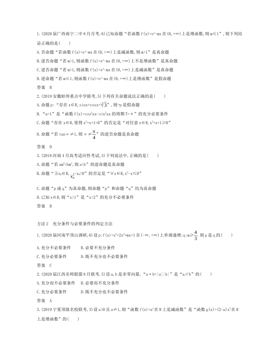（课标专用 5年高考3年模拟A版）高考数学 专题一 集合与常用逻辑用语 2 命题及其关系、充分条件与必要条件试题 文-人教版高三数学试题_第3页