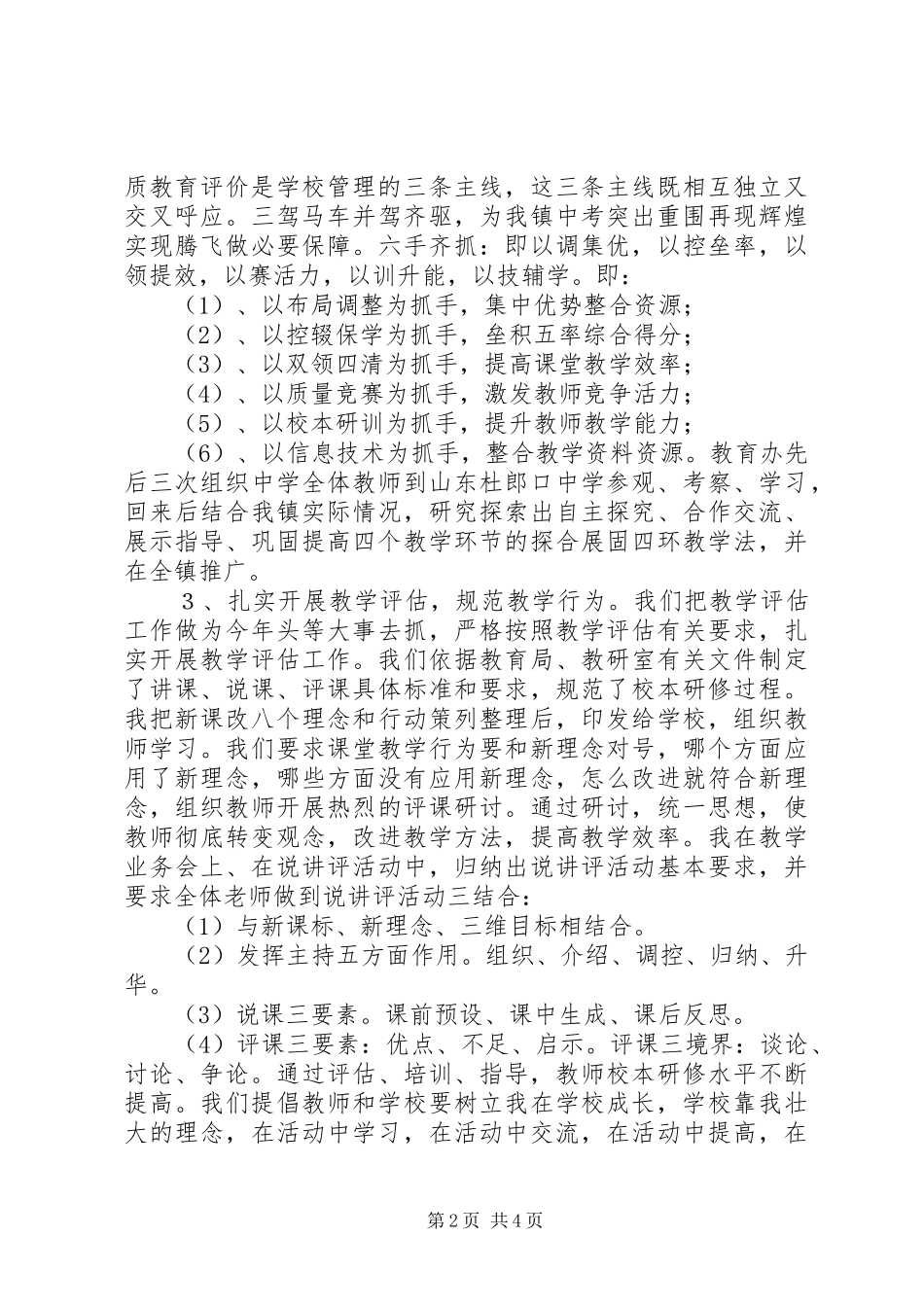 2024年中心小学副校长考评履职述职报告书_第2页