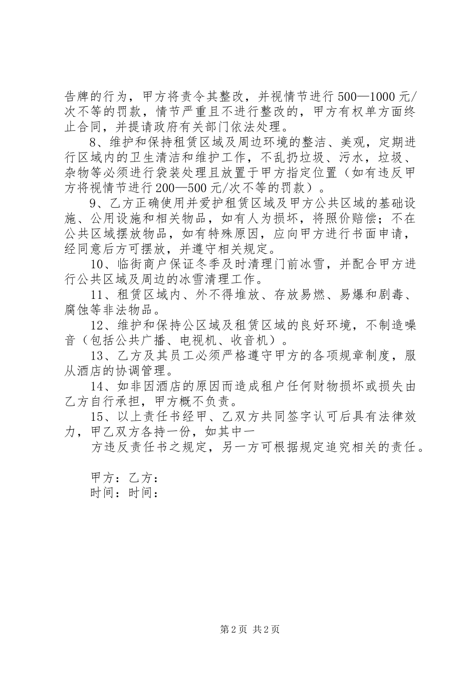 2024年招商承诺书范文_第2页