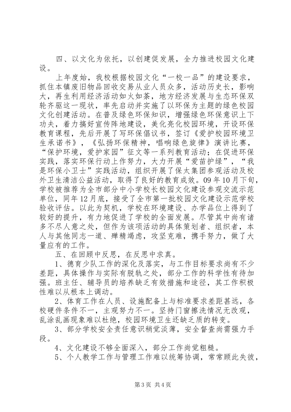 2024年中心小学副校长年度述职报告_第3页