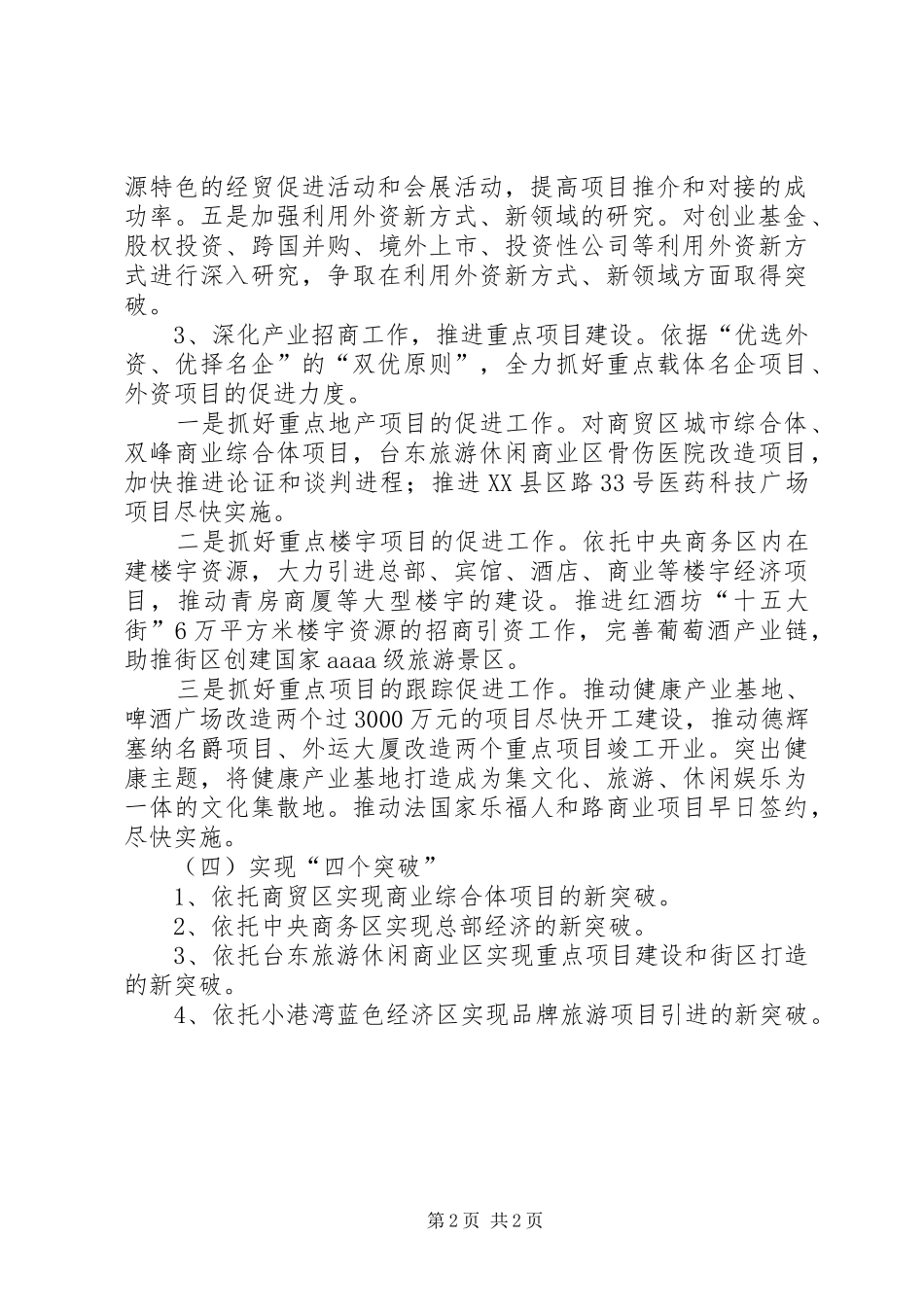 2024年招商促进局工作打算_第2页