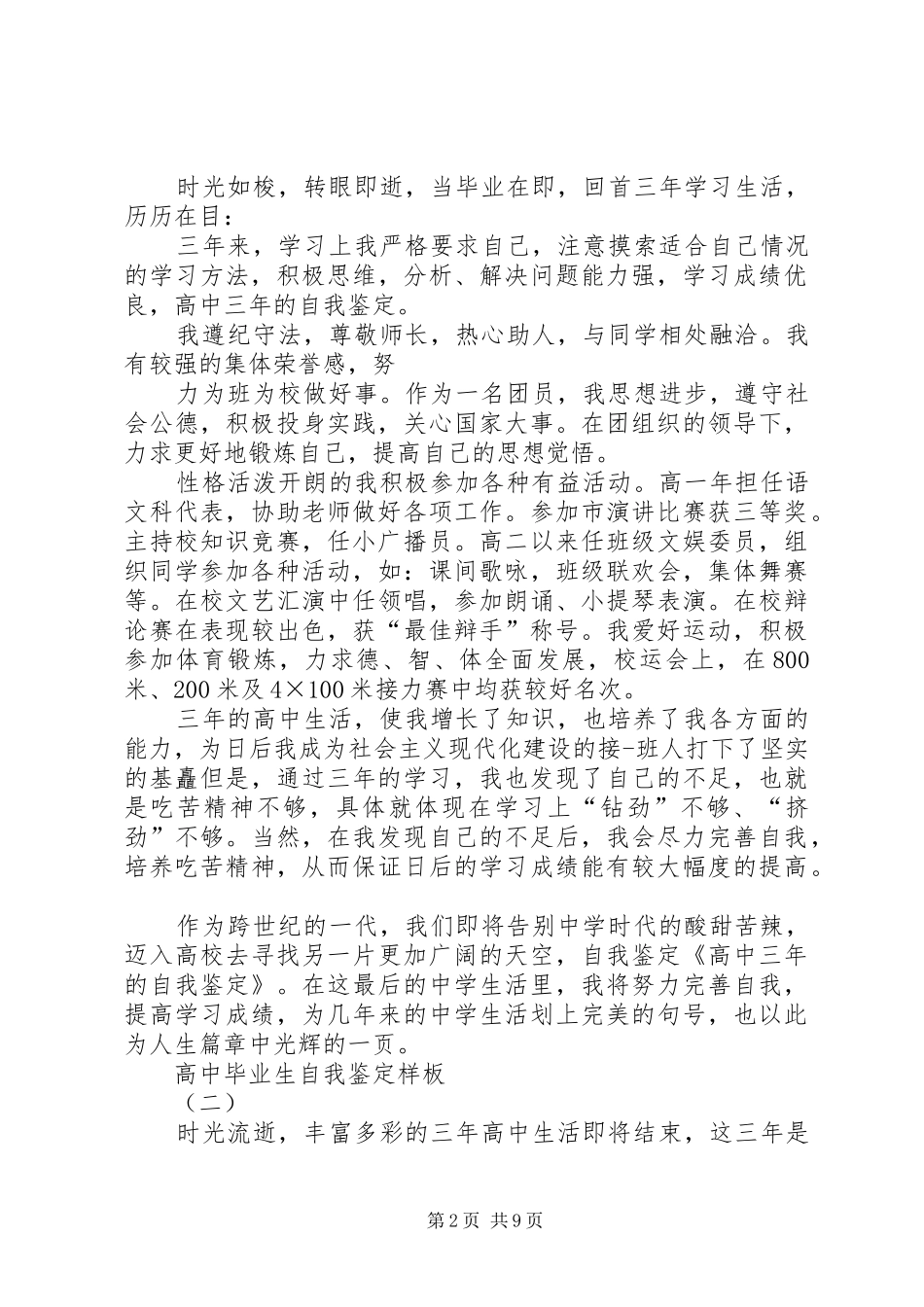 2024年高中三年的自我鉴定_第2页