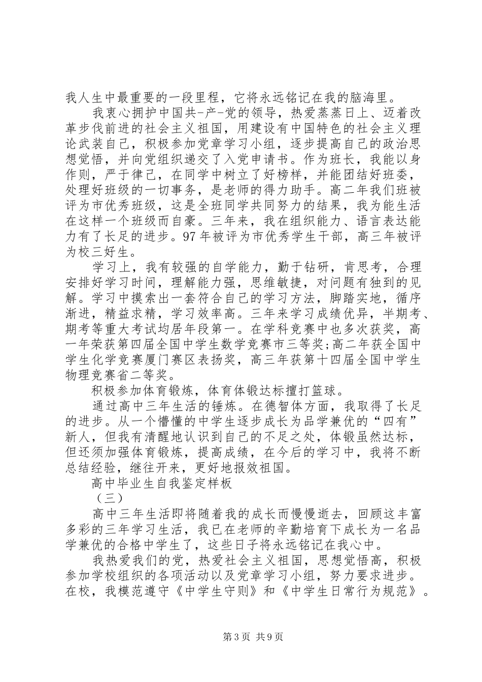 2024年高中三年的自我鉴定_第3页