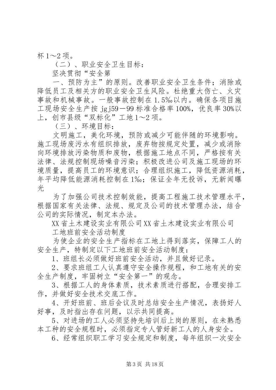 2024年中心小学各种安全制度_第3页