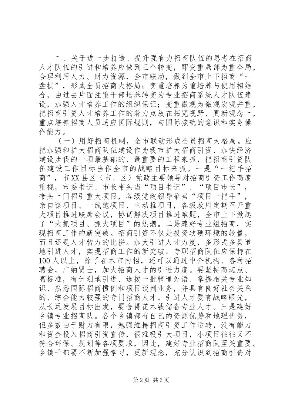 2024年招商队伍建设的思考_第2页
