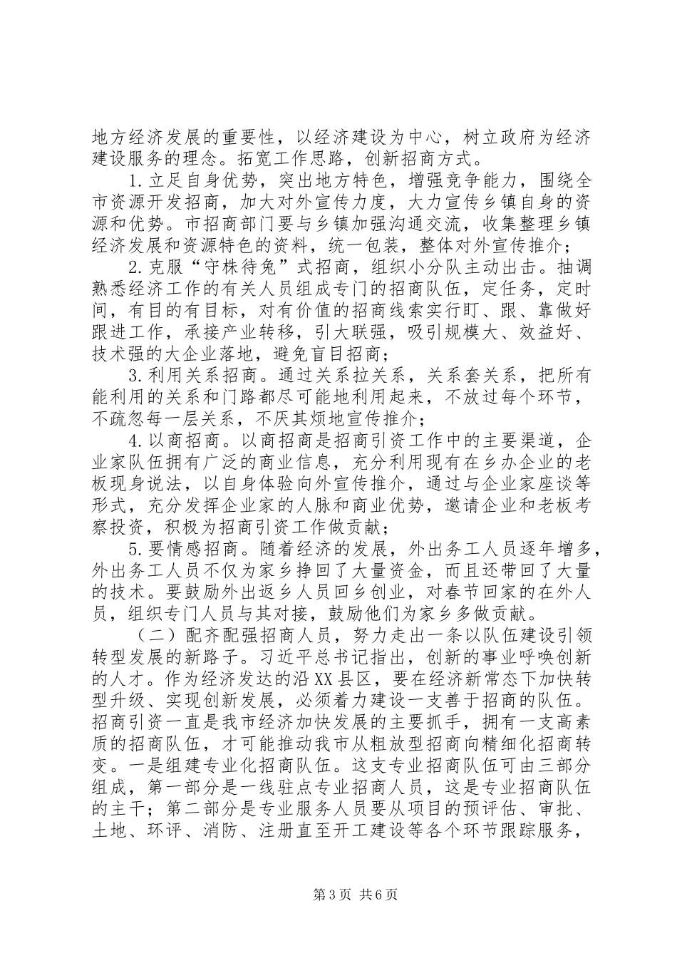 2024年招商队伍建设的思考_第3页