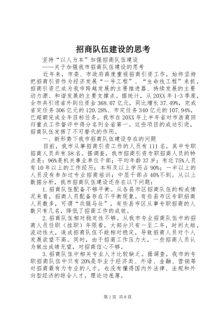 2024年招商队伍建设的思考